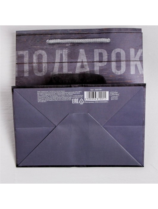 Ламинированный квадратный пакет «Мужской стиль» - 14 х 14 х 9 см. - Сима-Ленд - купить с доставкой в Сургуте