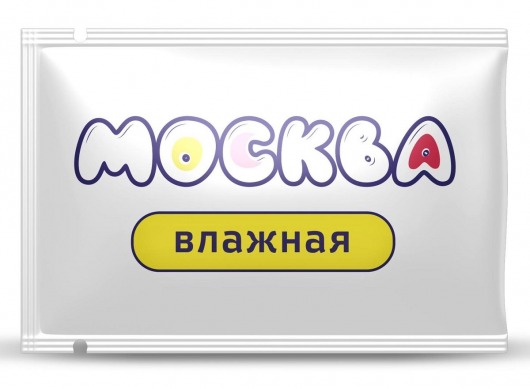 Увлажняющая смазка на водной основе  Москва Влажная  - 10 мл. - Москва - купить с доставкой в Сургуте