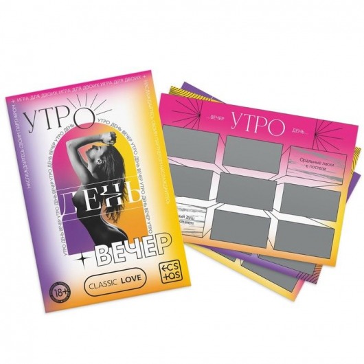 Игра для двоих «Утро. День. Вечер.» со скретч-слоем - Сима-Ленд - купить с доставкой в Сургуте