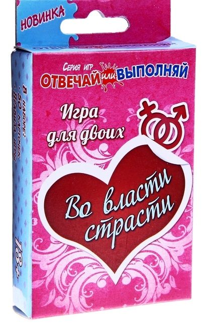 Игры с карточками - Во власти страсти - Сима-Ленд - купить с доставкой в Сургуте