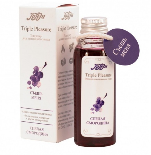 Эликсир Triple Pleasure  Спелая смородина  - 65 гр. - JULEJU - купить с доставкой в Сургуте