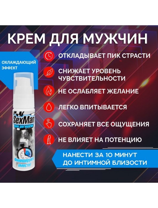 Крем-пролонгатор для мужчин SexMan - 28 гр. - Биоритм - купить с доставкой в Сургуте